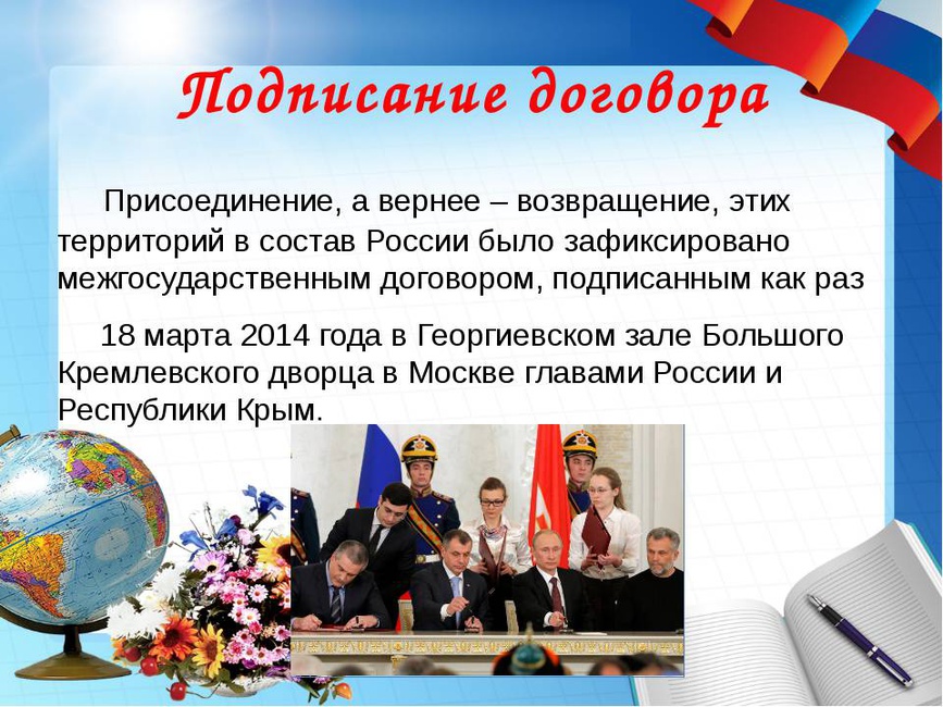 День воссоединения крыма с россией 4 класс