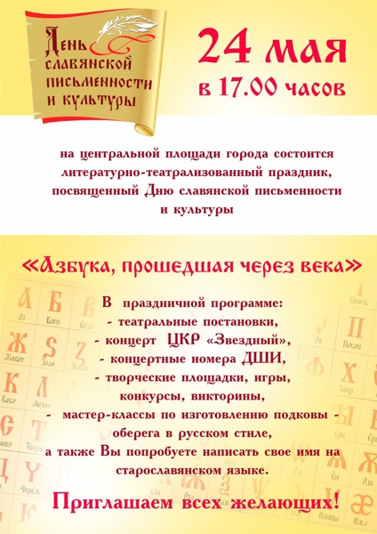 План мероприятий на день славянской письменности и культуры в сельском клубе