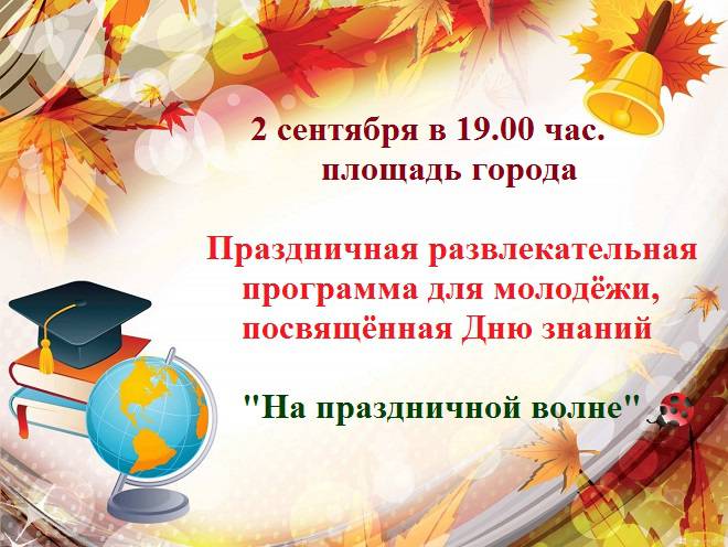 Какого 2 сентября. Праздники в сентябре. 2 Сентября праздник. 3 Сентября праздник. Дата первого сентября.